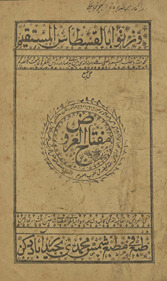 Miftāḥ al-ʻarūẓ /