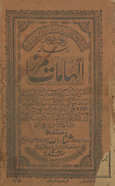 Risālah-yi al-hāmāt Mirzā /