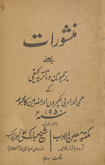 Manshūrāt : yaʻnī Brijmohan Dittātriyah Kaifī ke ʻilmī, aur adabī lakcaron̲ aur maẓāmīn kā majmūʻah /