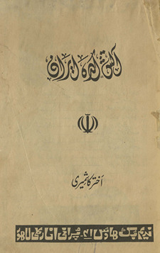 Ātishkadah-yi Īrān /