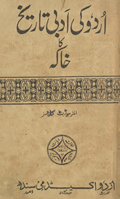 Urdū kī adabī tārīk̲h̲ kā k̲h̲ākah /