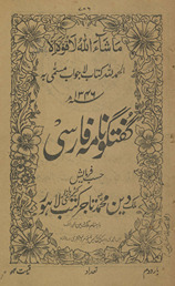 Guftagū nāmah Fārsī /