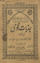 Jaẕbāt-i Qaumī /