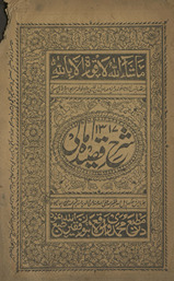 Sharḥ-i qaṣīdah Amālī /