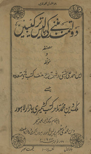 Daulatmand banane kī cālīs tarkīben̲ /
