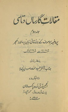 Maqālāt-i Gārsāṉ Ditāsī : profaisar mauṣūf ke 