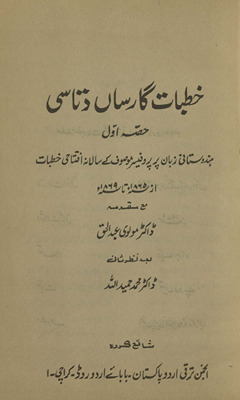 K̲h̲ut̤bāt-i Gārsān̲ Ditāsī : Hindustānī zabān par profaisar mauṣūf ke sālānah iftitāḥī k̲h̲ut̤bāt ...maʻa muqaddamah ʻAbdulḥaq ; baʻd naẓar-i s̲ānī, Muḥammad Ḥamīdullāh /