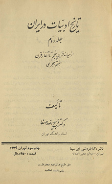 Tārīkh adabīyāt dar Īrān ; A history of Iranian literature of the Islamic era /