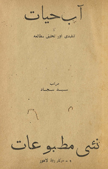 Āb-i ḥayāt kā tanqīdī aur taḥqīqī mut̤ālaʻah /