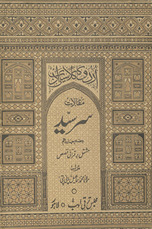 Maqālāt-i Sar Sayyid /