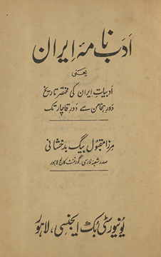 Adab nāmah-yi Īrān /
