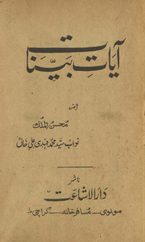 Āyāt-i bayyināt /