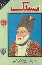 Maslak : G̲h̲ālib nambar /