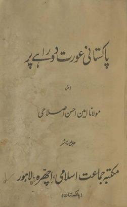 Pākistānī ʻaurat dorāhe par /