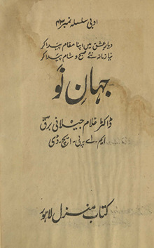 Jahān-i nau /