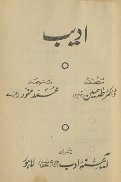 Adīb /