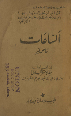 Assāʿāt k̲h̲āṣ nambar /