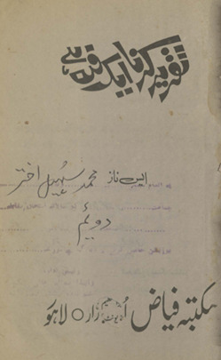 Taqrīr karnā bī ek fan he /