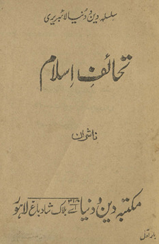 Taḥāʼif-i Islām /