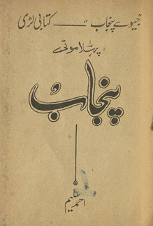 Panjāb /