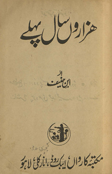 Hazāron̲ sāl pehle /