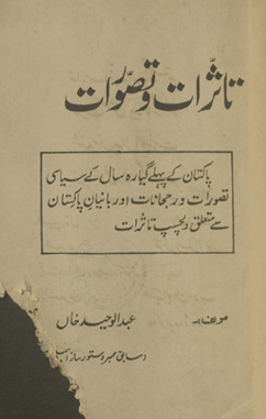 Tāʼas̲s̲urāt va taṣavvurāt /