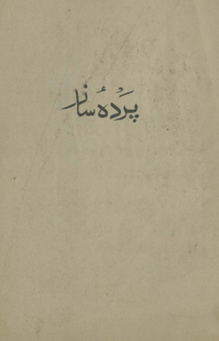 Pardah sāz /