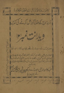 vedānat nambar 2 /