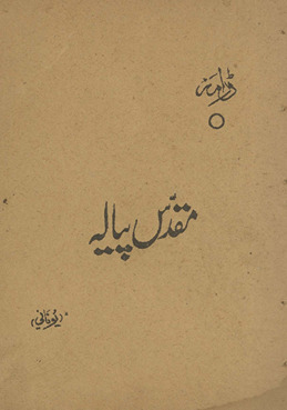 Muqaddas piyālah /