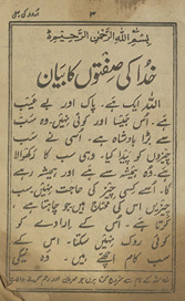 Urdū kī pahlī kitāb /