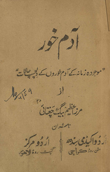 Ādam khor : 