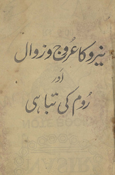 Nerū kā ʻurūj o zavāl aur Rūm kī tabāhī /