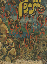 Shahr-i sadūm /