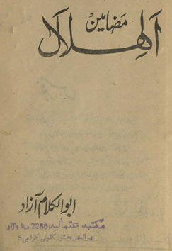 al-Hilāl maẓāmīn /