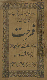 Farḥat /