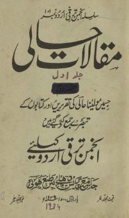 Maqālāt-i Ḥālī : jismen̲ Maulānā Ḥālī kī taqrīren̲ aur kītāboṉ ke tabṣare jamaʻ kiʼe gaʼe hain̲ /