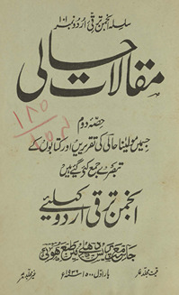 Maqālāt-i Ḥālī : jismen̲ Maulānā Ḥālī kī taqrīren̲ aur kītāboṉ ke tabṣare jamaʻ kiʼe gaʼe hain̲ /