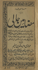 Maẓāmīn-i Ḥālī /