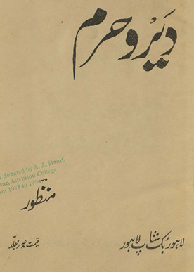 Der va ḥaram /