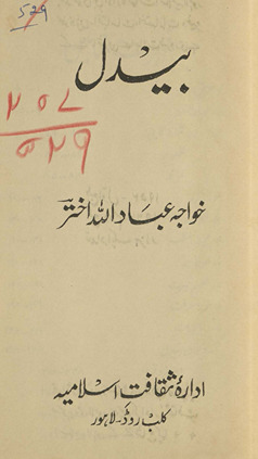 Bīdil /