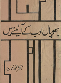 Bhūpāl adab ke āʼīne men̲ /