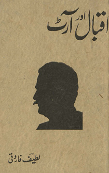 Iqbāl aur ārṭ /