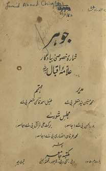 Jauhar k̲h̲aṣūṣī shumārah ba-yād-i ʻAllāmah Iqbāl /