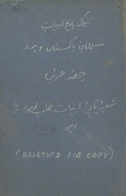K̲h̲ākah tārīk̲h̲-i adabīyāt musalmānān-ī Pākistān va Hind /