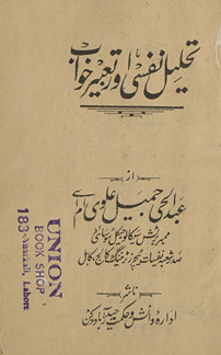 Taḥlīl-i nafsī aur taʻbīr-i k̲h̲vāb /