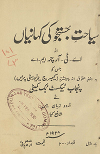 Siyāḥat justujū kī kahāniyān̲ /