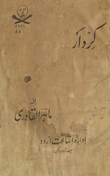 Kirdār /