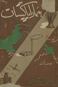 Hamārā Pākistān /