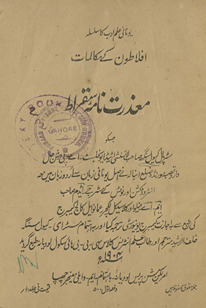 Maʻz̲arat nāmah Suqrāt̤ /
