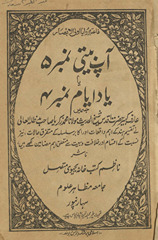 Āp bītī nambar 5 yā yād-i aiyām nambar 4 /
